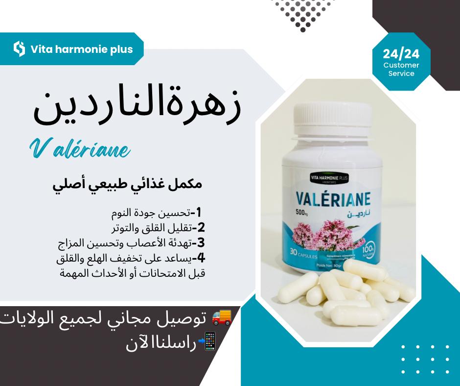 Valeriane 500mg (زهرة الناردين)