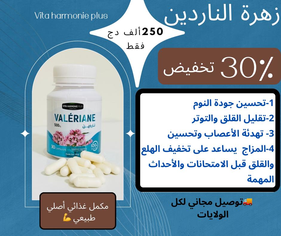 Valeriane 500mg (زهرة الناردين)