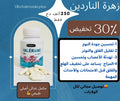 Valeriane 500mg (زهرة الناردين)